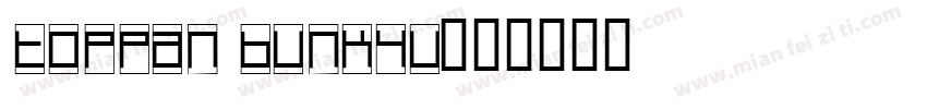 toppan bunkyu字体转换
